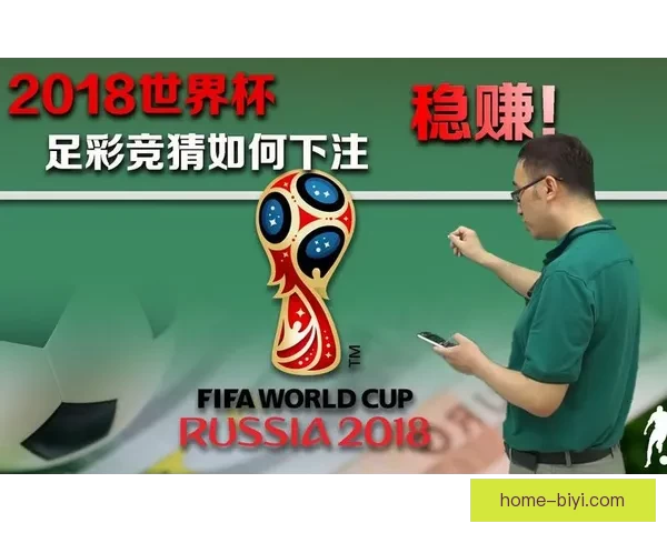 世界杯竞猜胜负技巧解析 如何提升预测准确性并增加获胜机会